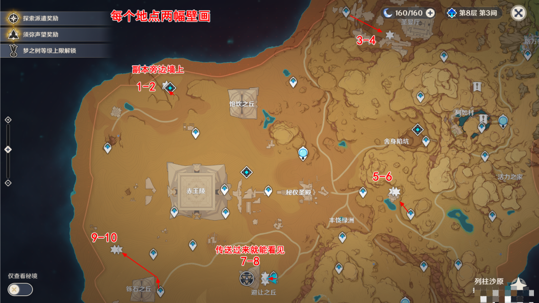 原神须弥沙漠触碰10处壁画位置在哪-原神须弥沙漠触碰10处壁画位置分布大全