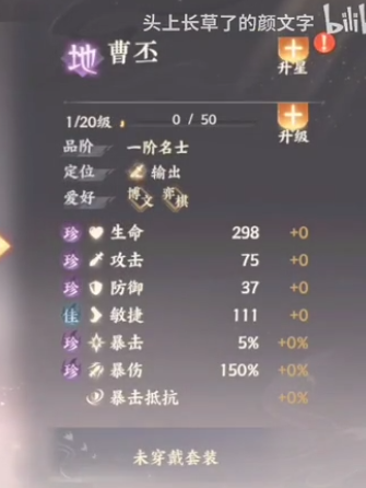 忘川风华录曹丕怎么样-曹丕属性技能天命介绍