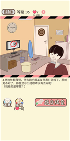 情侣的秘密第10关如何过-第10关说谎心理学通关攻略