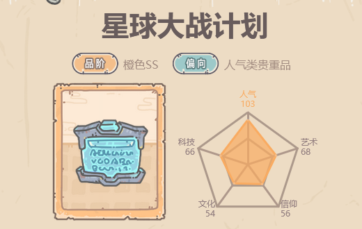 最强蜗牛星球大战计划如何获得-星球大战计划属性如何样