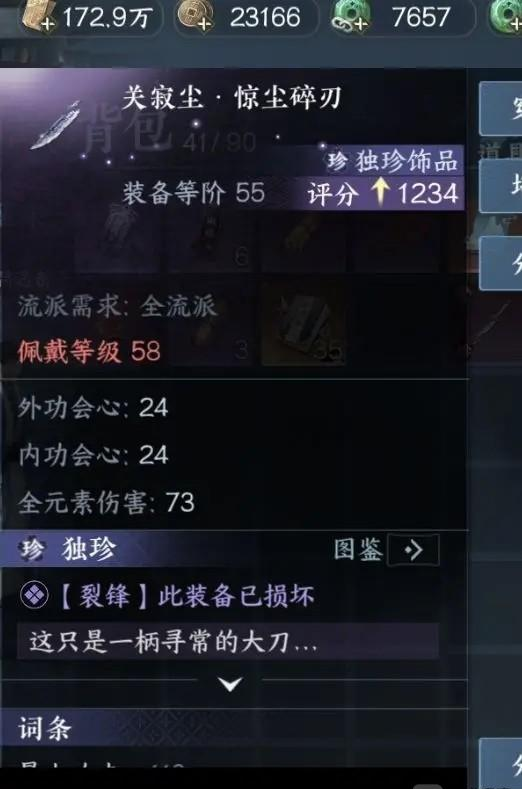 逆水寒手游唐铸日月双锋打法详解