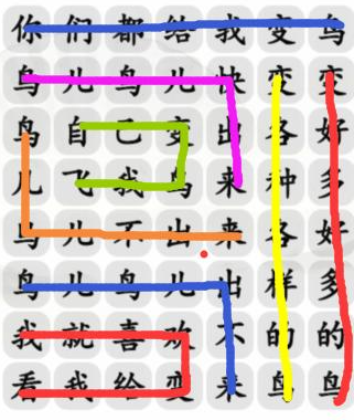 汉字找茬王连变鸟之歌如何过-连变鸟之歌正确歌词汇总