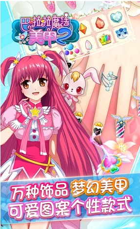 巴啦啦魔法美甲2礼包在什么地方领取_巴啦啦魔法美甲2礼包如何领取