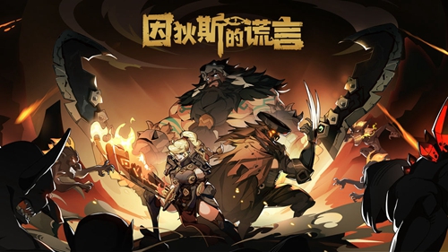 因狄斯的谎言元素流卡组攻略-因狄斯的谎言元素流如何玩