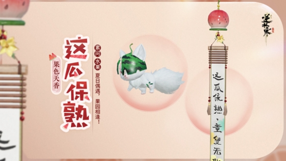 逆水寒手游果色天香系列武器图鉴介绍-逆水寒手游果色天香系列武器图鉴大全