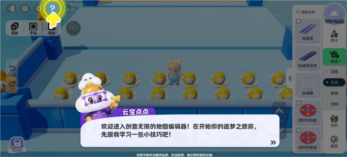 元梦之星如何创建地图
