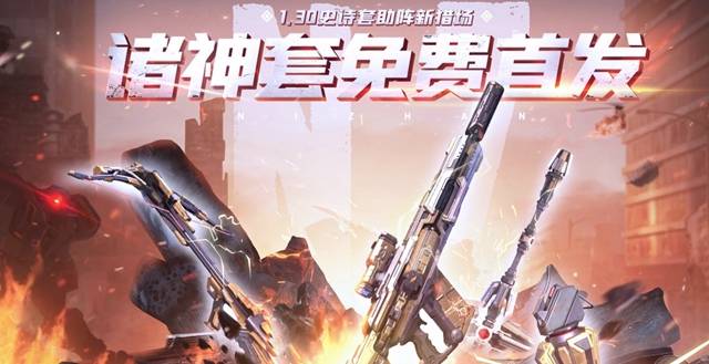 逆战2021诸神套装如何才可免费获得-逆战诸神套装组团规则详情分享 逆战2021诸神套装如何才可免费获得-逆战诸神套装组团规则详情分享