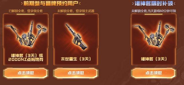 逆战2021诸神套装如何才可免费获得-逆战诸神套装组团规则详情分享 逆战2021诸神套装如何才可免费获得-逆战诸神套装组团规则详情分享