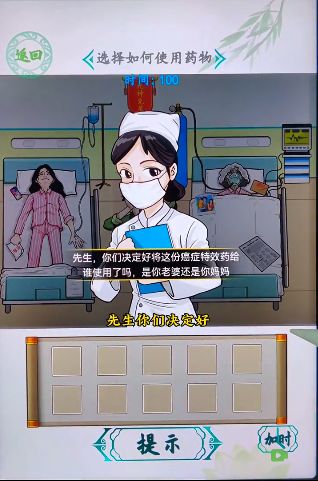 汉字找茬王救命良药选择如何使用药物通关攻略-汉字找茬王救命良药选择如何使用药物答案分享