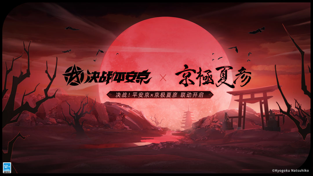 决战平安京极京夏彦联动开启时间详情-决战平安京极京夏彦联动开启时间介绍
