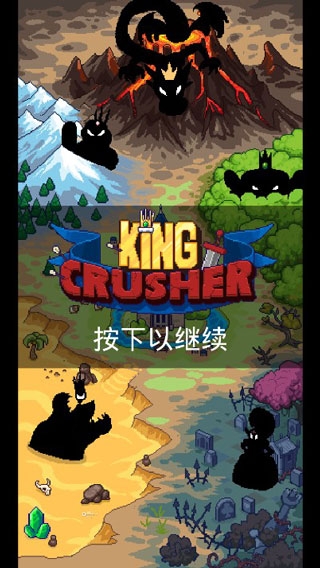 国王之手手游攻略-国王之手手游(King Crusher)v1.0.7 最新版简介