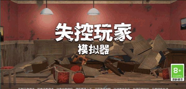 失控玩家模拟器手游最新版攻略-失控玩家模拟器手游v1.00.27 安卓版简介