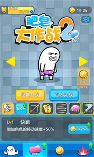 肥皂大作战2怎么玩-肥皂大作战2v1.3.1 最新版优势 肥皂大作战2怎么玩-肥皂大作战2v1.3.1 最新版优势