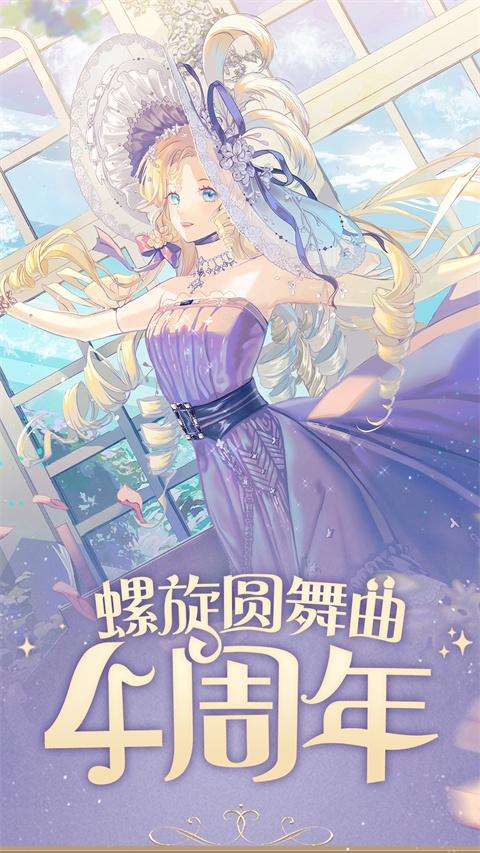 螺旋圆舞曲最新版本玩法介绍-螺旋圆舞曲手游v5.2 安卓版优势 螺旋圆舞曲最新版本玩法介绍-螺旋圆舞曲手游v5.2 安卓版优势