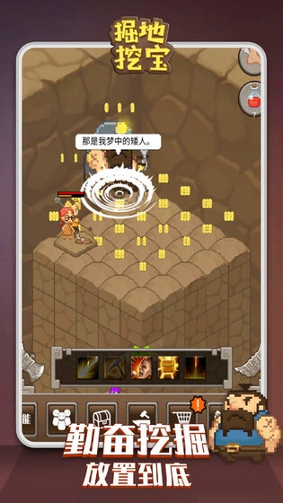 掘地挖宝手游攻略-掘地挖宝手游v1.0.3 最新版简介