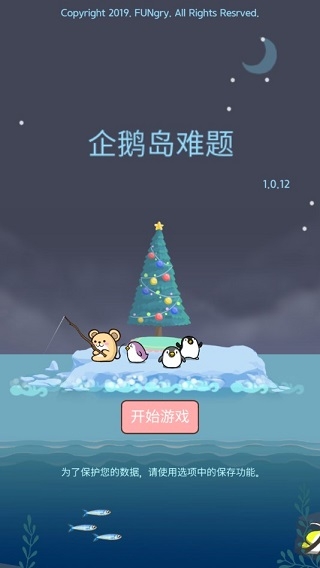 企鹅岛难题手游最新版本攻略-企鹅岛难题手游v1.1.8 安卓版优势 企鹅岛难题手游最新版本攻略-企鹅岛难题手游v1.1.8 安卓版优势