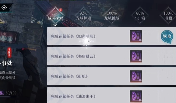 归龙潮如声随行任务在哪接取 - 如声随行任务接取方法及完成步骤
