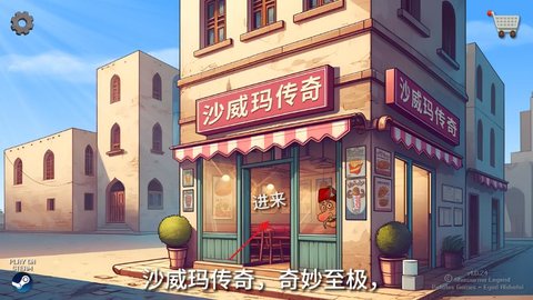 沙威玛传奇如何烹饪沙威玛-沙威玛传奇沙威玛烹饪指南
