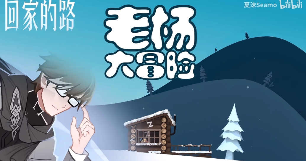 崩坏3崩铁联动游戏老杨大冒险如何玩-崩坏3崩铁联动游戏老杨大冒险玩法攻略