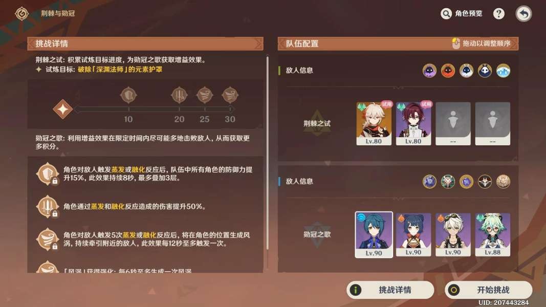 原神荆棘与勋冠活动第五关如何通关-原神荆棘与勋冠活动第五关万叶通关方法