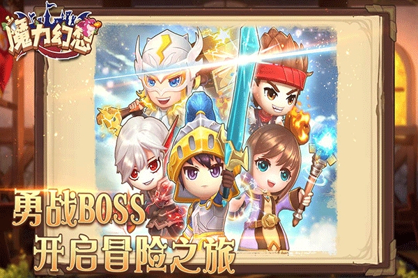 魔力幻想手游最新版本游戏攻略-魔力幻想手游v3.0.1 安卓版简介 魔力幻想手游最新版本游戏攻略-魔力幻想手游v3.0.1 安卓版简介