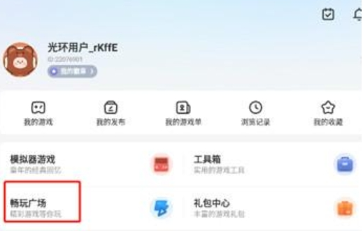 光环助手如何进入畅玩广场-光环助手进入畅玩广场方法介绍 光环助手如何进入畅玩广场-光环助手进入畅玩广场方法介绍