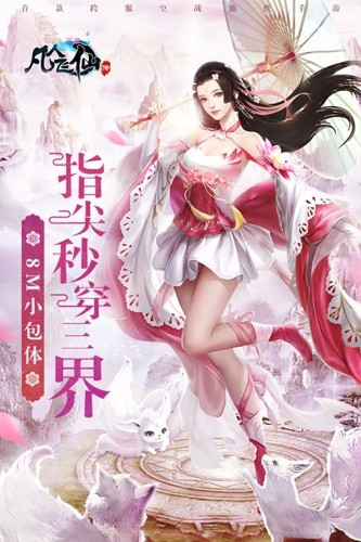 凡人飞仙传手游最新版玩法介绍-凡人飞仙传手游v9.0.6 安卓版优势 凡人飞仙传手游最新版玩法介绍-凡人飞仙传手游v9.0.6 安卓版优势
