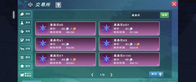 创造与魔法星月鳐饲料如何制作-创造与魔法星月鳐饲料制作方法