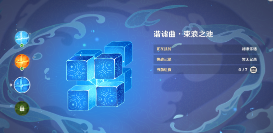 原神无相交响诗离调乐段第三关玩法指南