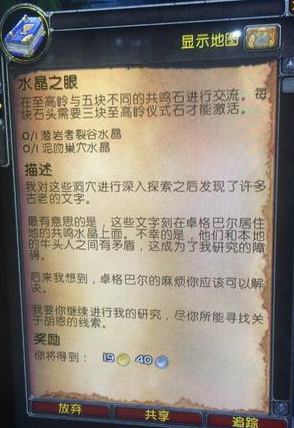 魔兽世界考古学任务水晶之眼如何完成_魔兽世界水晶之眼任务攻略