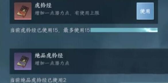 逆水寒手游1.2.1虎钤经数量及属性点使用上限分析
