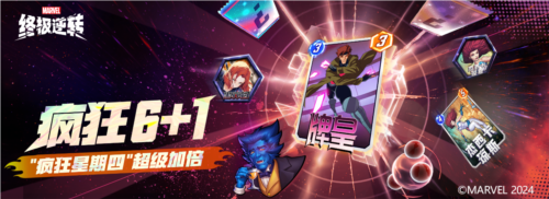 《漫威终极逆转》全 ** 赛十万奖金等你来拿