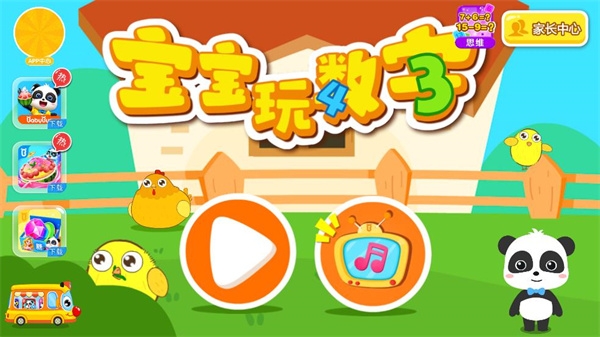 宝宝玩数字怎么样乐-宝宝玩数字游戏v9.81.00.00 优势