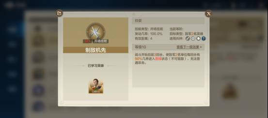 世界启元技能“制敌机先”获取途径详解