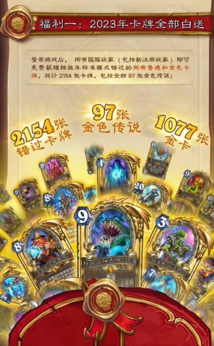 炉石传说回归补偿有哪些-炉石传说国服回归补偿内容