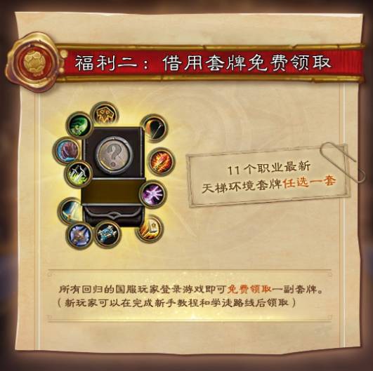 炉石传说回归补偿有哪些-炉石传说国服回归补偿内容