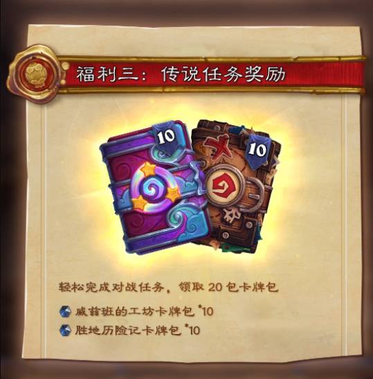 炉石传说回归补偿有哪些-炉石传说国服回归补偿内容