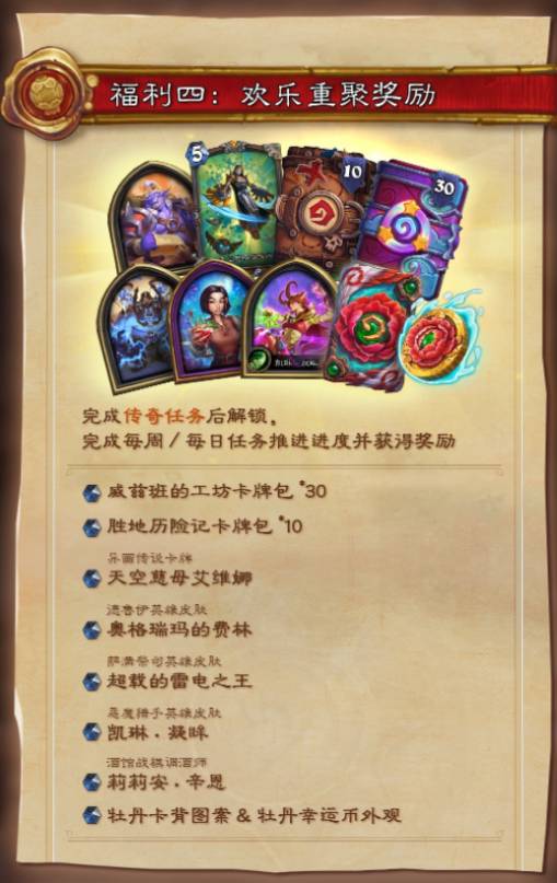 炉石传说回归补偿有哪些-炉石传说国服回归补偿内容