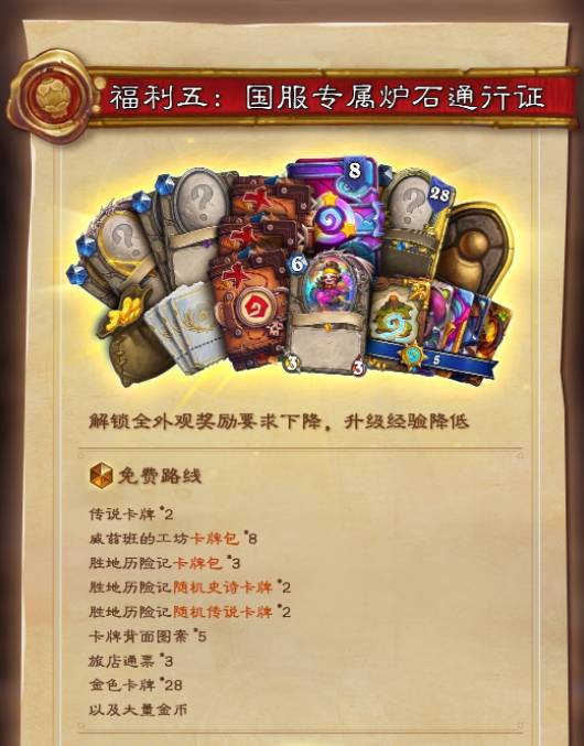 炉石传说回归补偿有哪些-炉石传说国服回归补偿内容