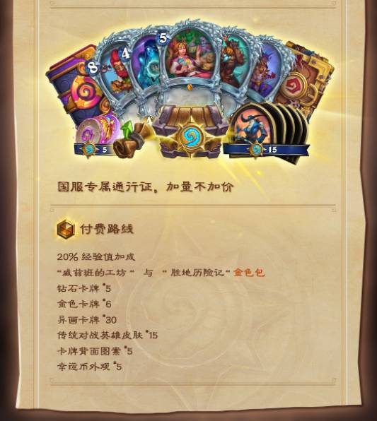 炉石传说回归补偿有哪些-炉石传说国服回归补偿内容