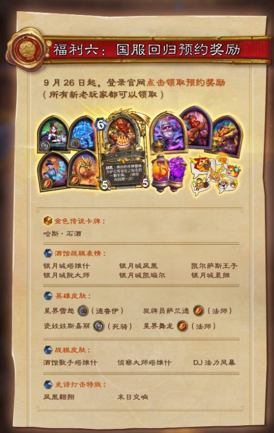 炉石传说回归补偿有哪些-炉石传说国服回归补偿内容