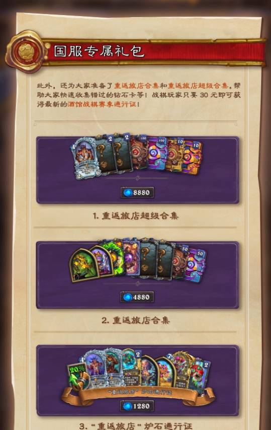 炉石传说回归补偿有哪些-炉石传说国服回归补偿内容