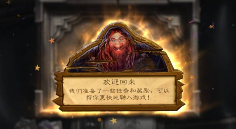 炉石传说回归补偿有哪些-炉石传说国服回归补偿内容