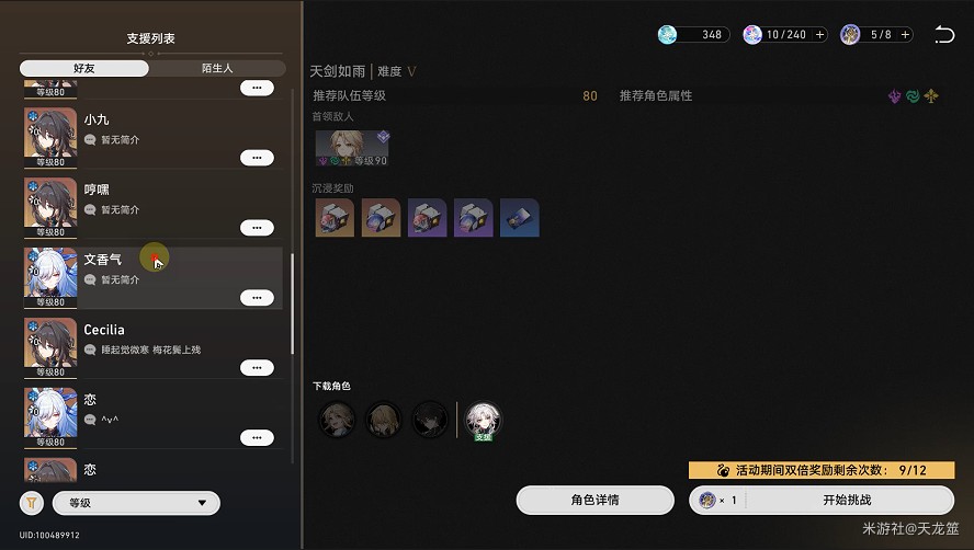 崩坏星穹铁道彦卿头像如何获得-崩坏星穹铁道彦卿头像获取方法