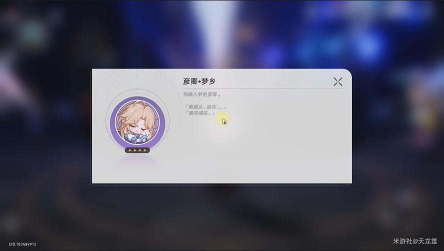 崩坏星穹铁道彦卿头像如何获得-崩坏星穹铁道彦卿头像获取方法