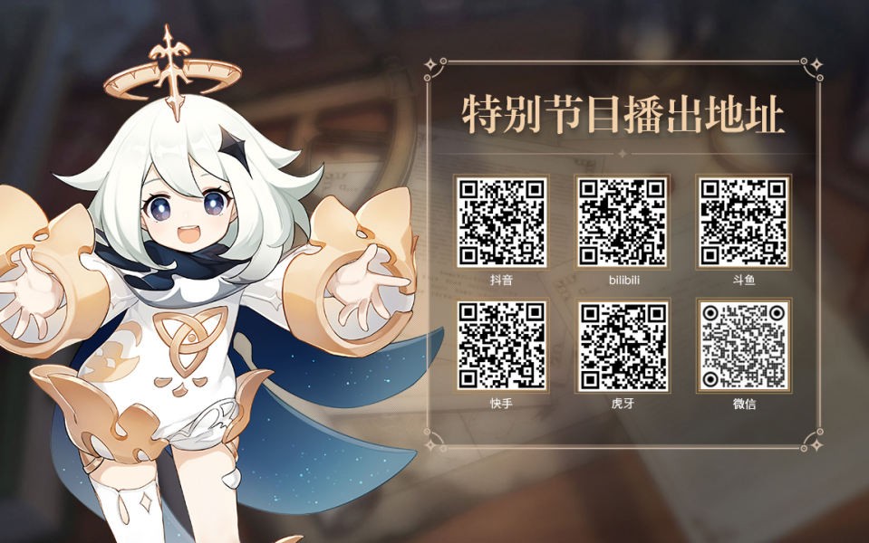 原神5.1前瞻直播多久开启-原神5.1前瞻直播时间开启时间介绍 