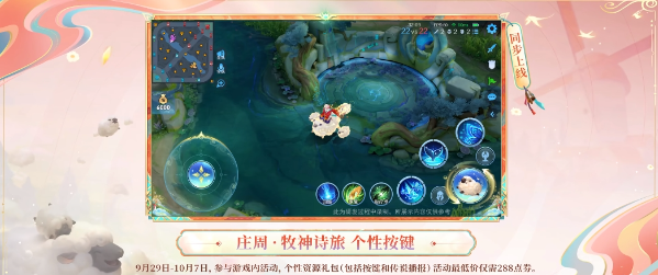 王者荣耀庄周牧神诗旅皮肤特效详解-庄周皮肤效果解析与攻略