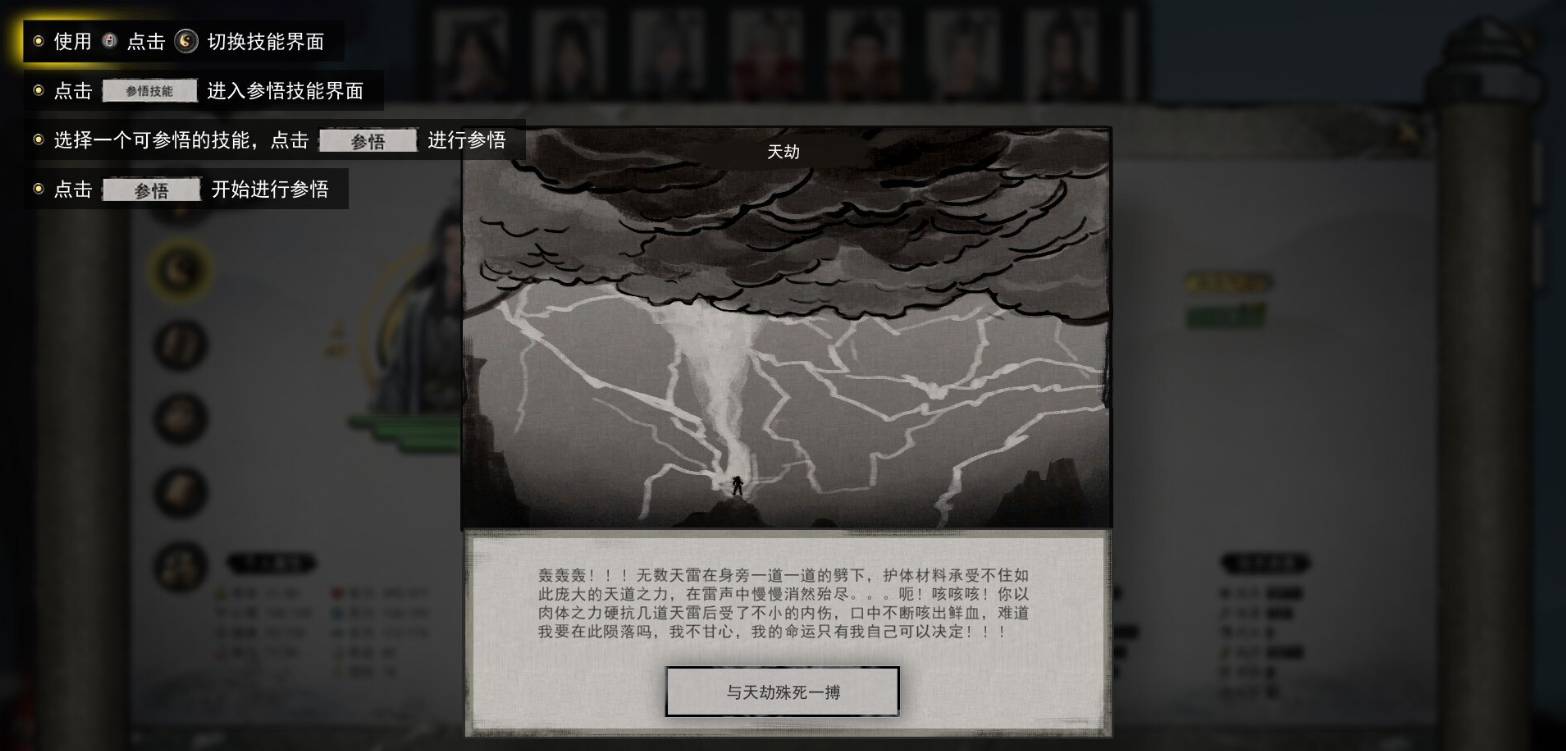 鬼谷八荒开局气运选哪些好-鬼谷八荒开局气运选择推荐