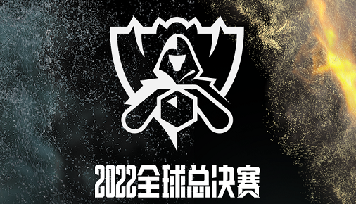 LOLs12全球总决赛在什么地方看 - LOLs12世界赛直播地址介绍