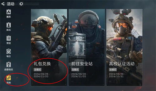 三角洲行动公测最新兑换码有哪些-2024最新公测兑换码及其使用方法分享